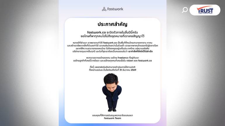 ช็อกวงการหางานฟรีแลนซ์​ fastwork ปิดตัวสิ้นปีนี้ รับขาดทุนหนัก