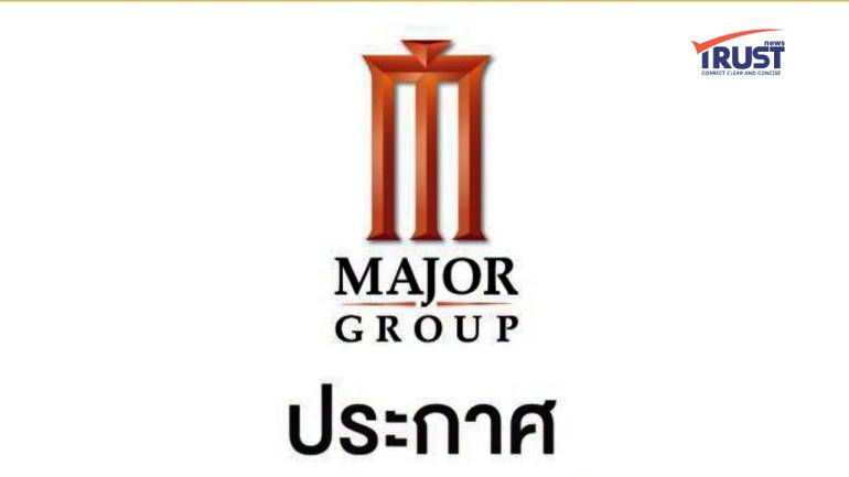 เมเจอร์ ซีนีเพล็กซ์ ให้ลูกค้าที่จองตั๋วดูหนัง ขอเปลี่ยนรอบและคืนเงินได้
