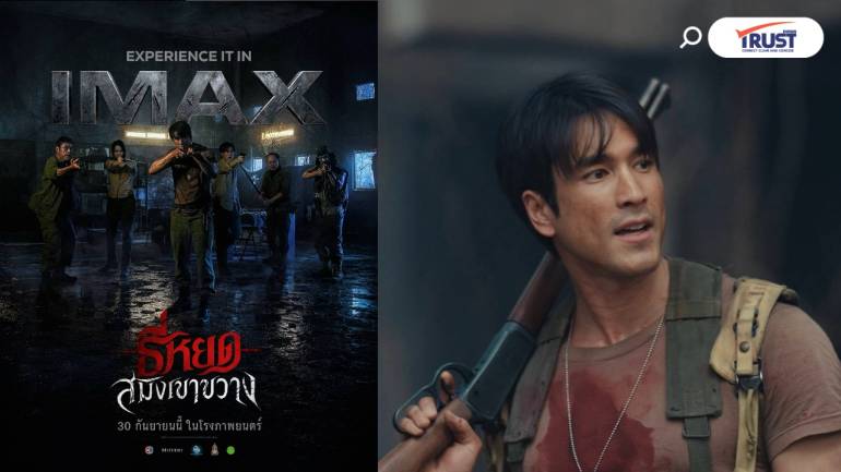 ธี่หยด สมิงเขาขวาง FINAL TRAILER เผชิญหน้า “ไอ้โหง”