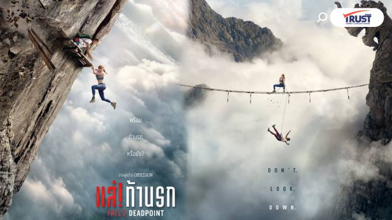 รีวิวหนัง Fall 2 : Deadpoint คนกลัวความสูงไม่ควรดู 