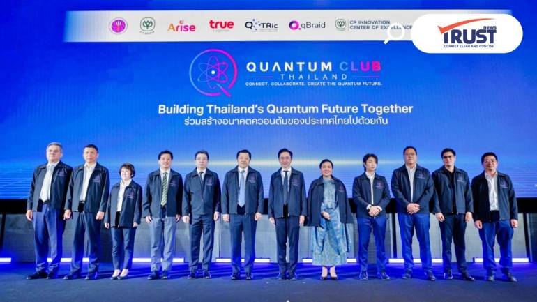เปิดตัว “Quantum Club Thailand” จับมือรัฐ-เอกชน สู่การเป็นผู้ร่วมสร้างเทคโนโลยี