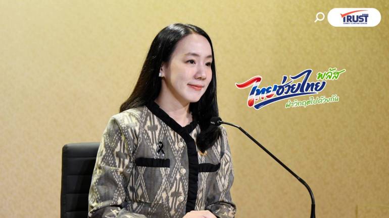 ไทยช่วยไทยพลัส สะพัด 1.2 แสนล้าน รัฐร่วมจ่าย 7 หมื่นล้าน 