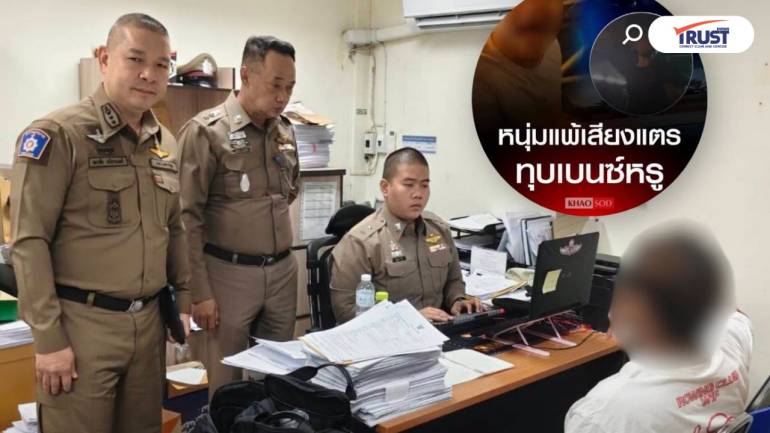“หนุ่มแพ้เสียงแตร” มอบตัวแล้ว ตร.ส่งฟ้องศาลวันนี้