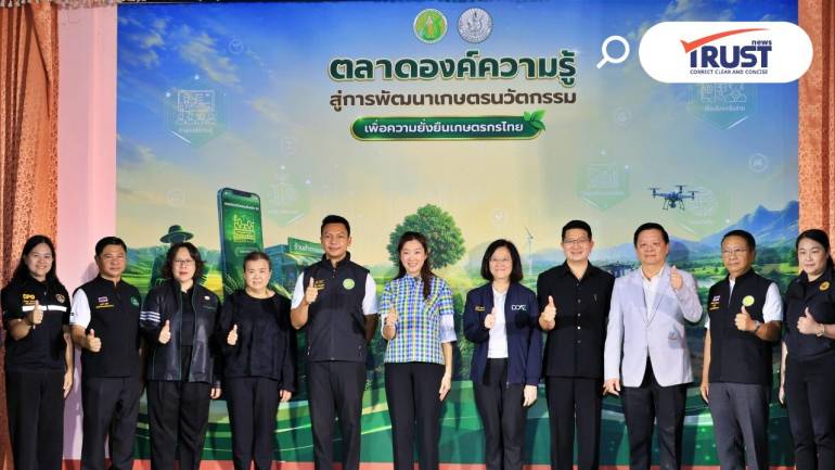 เกษตรฯ ชู ศพก.เชื่อมเทคโนโลยี นวัตกรรม องค์ความรู้ นำพาเกษตรไทยรับโลกผันผวน