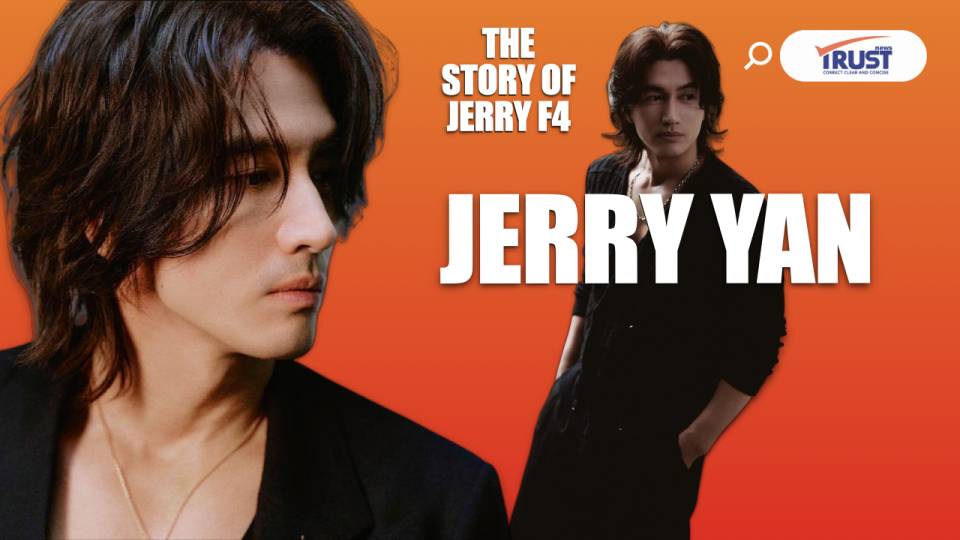 JERRY F4 รักที่ไม่ครอบครอง รักแรก รักเดียว และตลอดไป (ชมคลิป)