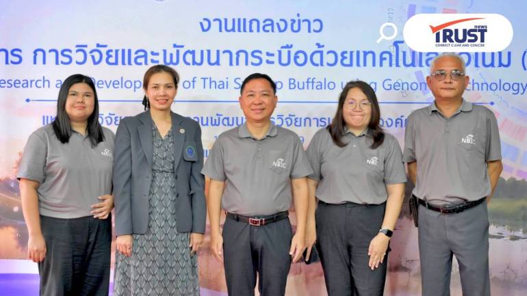 กรมปศุสัตว์และภาคีนักวิจัยไทย เผยความสำเร็จพัฒนาจีโนมอ้างอิง กระบือปลักไทย 
