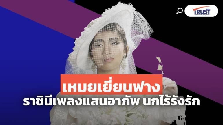 “เหมยเยี่ยนฟาง” ราชินีเพลงแสนอาภัพ กับ “นกไร้รังรัก” (คลิป)