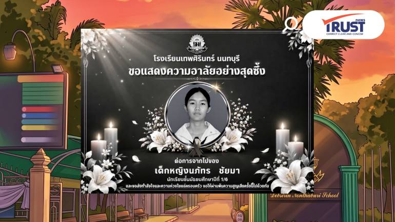 เศร้า เด็กหญิง 12 ปีเสียชีวิตเพิ่มรายที่ 9 จากเหตุกราดยิงใน ร.ร.ที่นนทบุรี