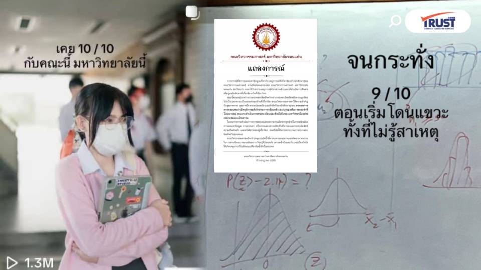 รุมบูลลี่ นศ.สาว วิศวะ มข. จนชีวิตพัง ซึมเศร้า ทางคณะสั่งสอบ พร้อมลงโทษคนผิด
