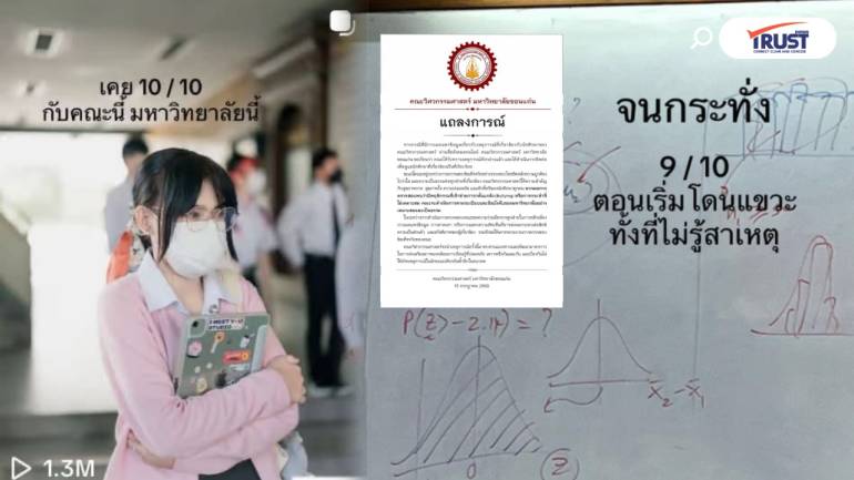 รุมบูลลี่ นศ.สาว วิศวะ มข. จนชีวิตพัง ซึมเศร้า ทางคณะสั่งสอบ พร้อมลงโทษคนผิด