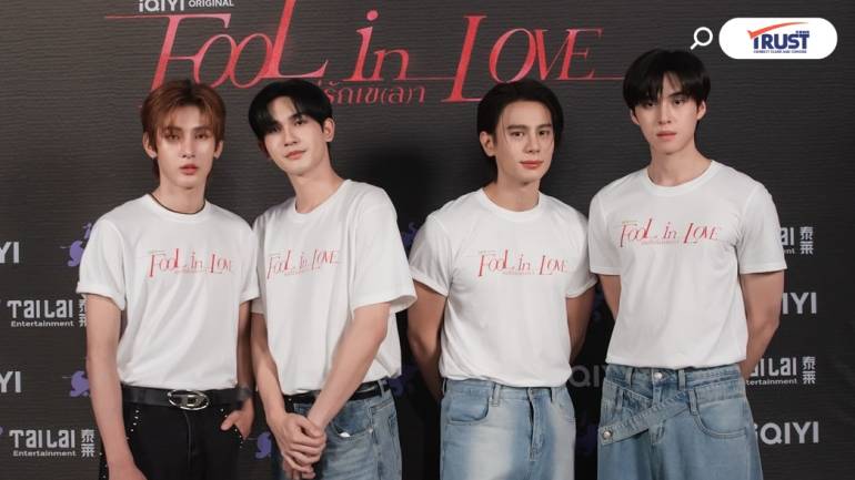 เปิดกล้อง Fool in Love คนโง่รักเข(ล)า จากนิยายวายทรงอิทธิพลของจีน