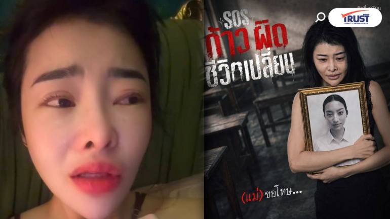 “ลิลลี่ เหงียน” ร้องไห้! “SOS ก้าวผิดชีวิตเปลี่ยน” เข้าวันเดียวโดนลดโรงฉาย