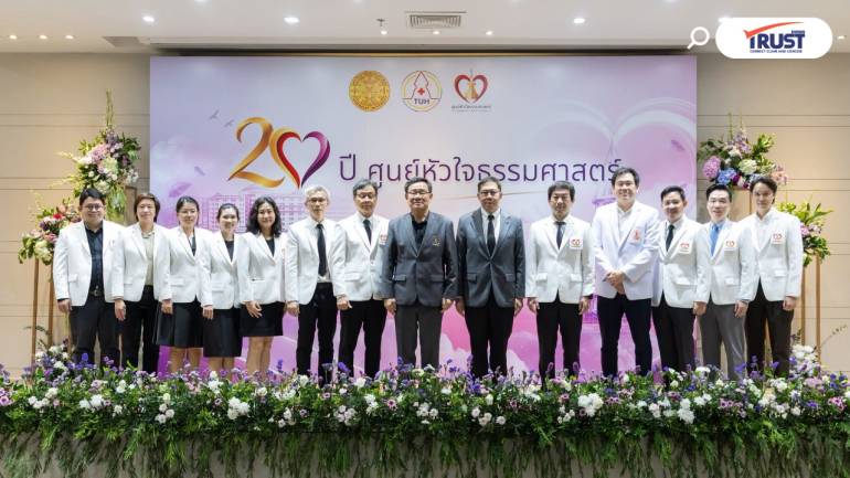 ครบ 20 ปี ศูนย์หัวใจ รพ.ธรรมศาสตร์ฯ​ ยกระดับนวัตกรรมดูแล “หัวใจ” ระดับสากล