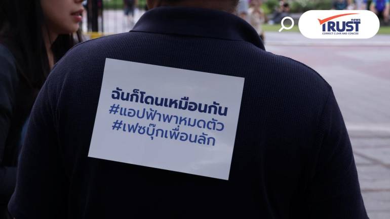 สภาผู้บริโภคหักดิบยื่นฟ้อง “เฟซบุ๊ก” ปล่อยมิจฉาชีพหลอกดูดเงินคนไทยนับหมื่นล้าน