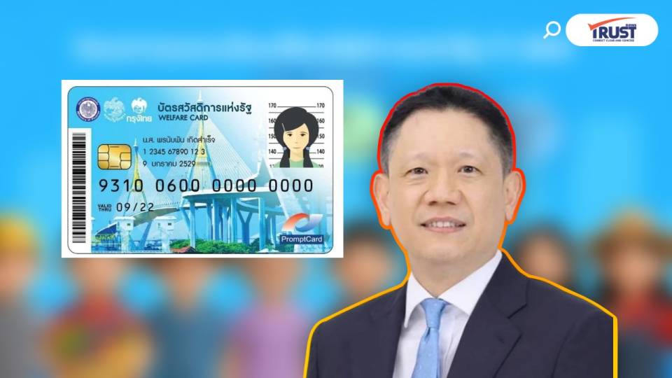 ดราม่าบัตรคนจน ใช้พ่อแม่ลดภาษี บุพการีอุทธรณ์ได้ สรรพากรเช็คบิลย้อนหลัง