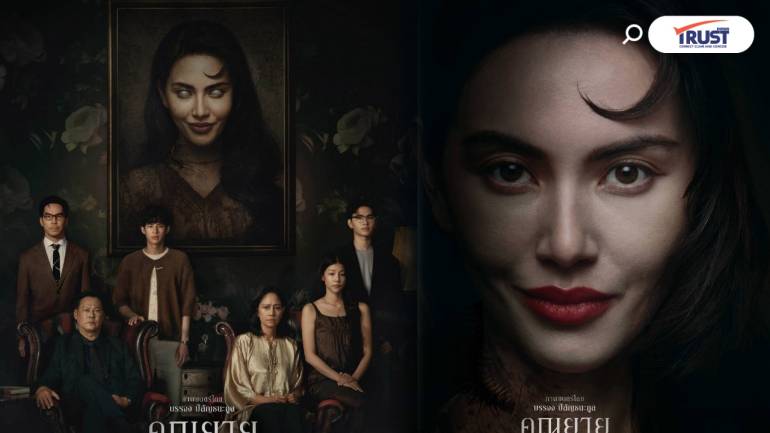 คุณยายวรนาฏ กระแสแรง ปรากฎการณ์คายตะขาบ 