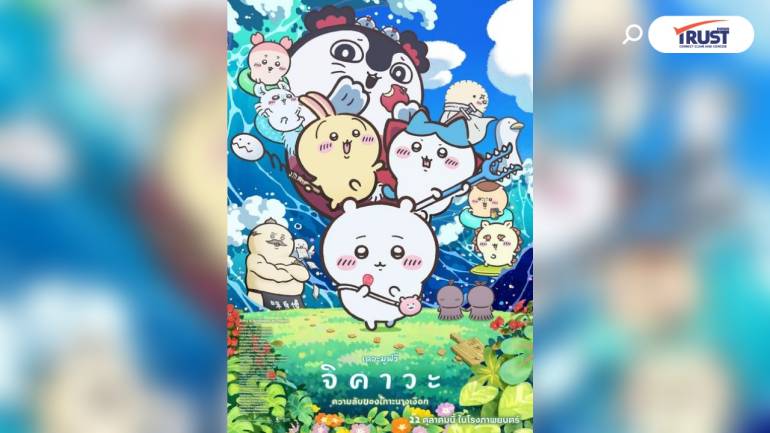 จิคาวะ เดอะมูฟวี่ฯ​ อนิเมะถล่มรายได้ 1.5 หมื่นล้านเยน ภาพสดใสภายในลึกลับ