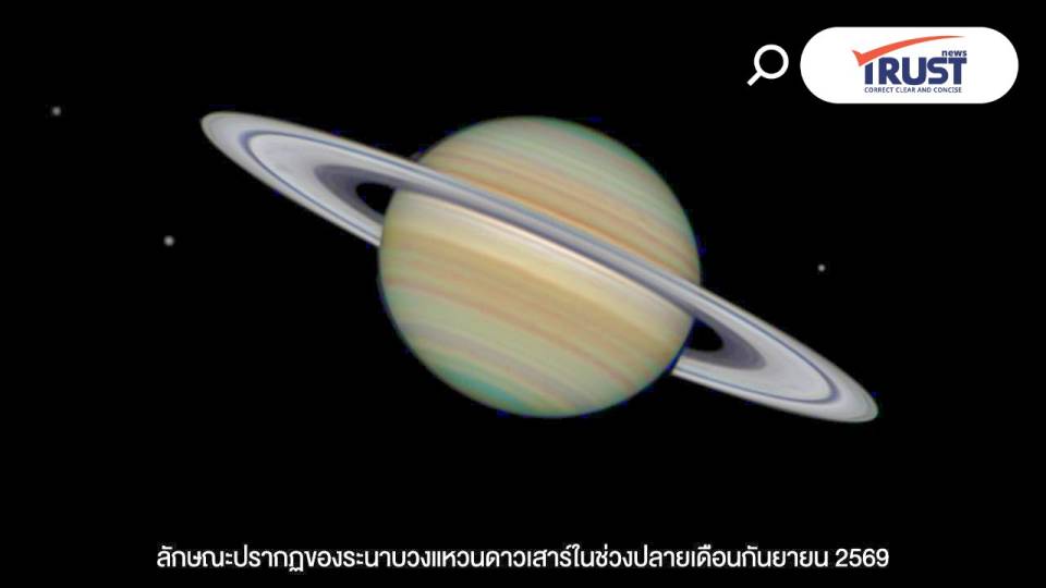 NARIT ชวนชมความงาม 