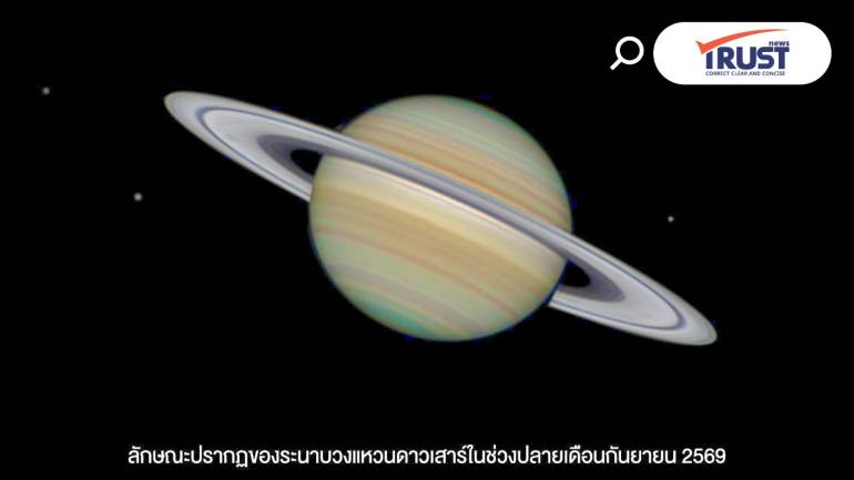 NARIT ชวนชมความงาม 