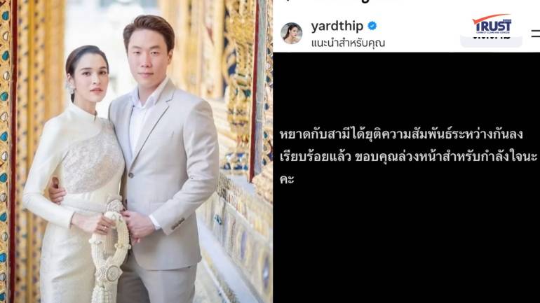 หยาดทิพย์ ประกาศเลิก “สามี“ ปิดฉากรัก 5 ปี “เมฆ รามา”