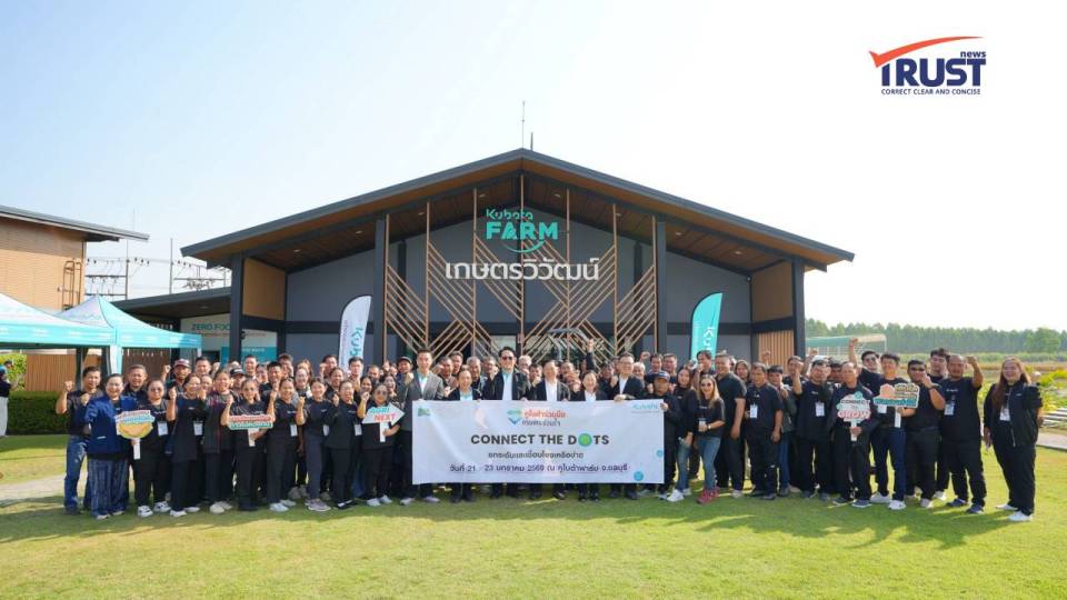 สยามคูโบต้า จัดงาน “Connect the Dots” เชื่อมองค์ความรู้และนวัตกรรมสู่เกษตรกรไทย 