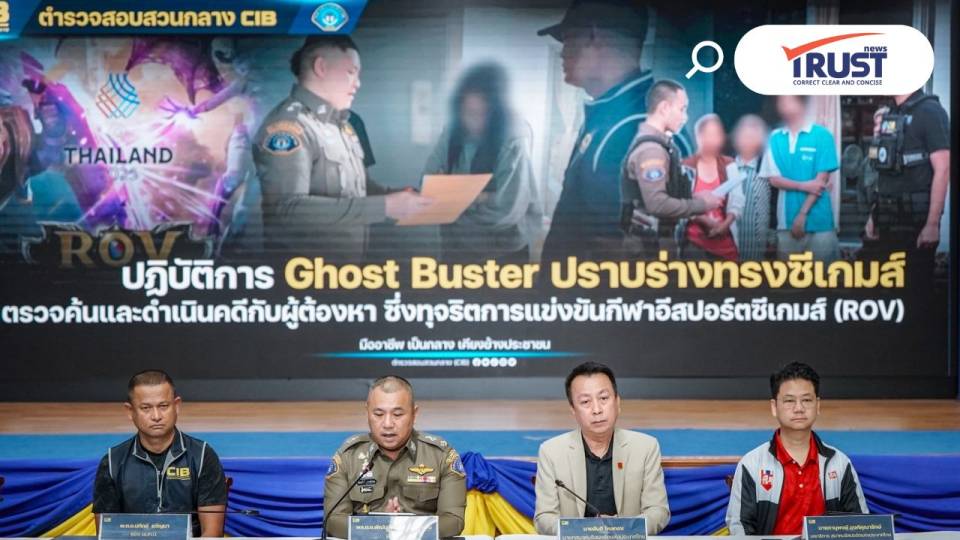 ตร.รวบ Tokyogurl-หนุ่มร่างทรง ผิด พ.ร.บ.คอมฯ ปมโกงการแข่งอีสปอร์ตซีเกมส์ 2025