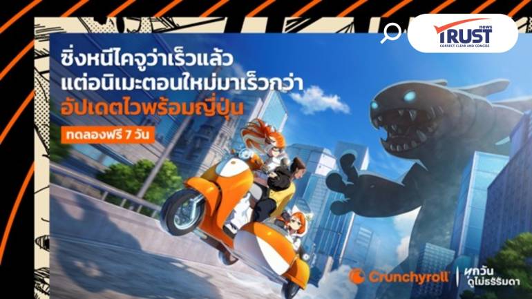 Crunchyroll เปิดแพลตฟอร์มภาษาไทยเต็มรูปแบบ อัดแน่นเต็มอิ่มเพื่อแฟนๆ อนิเมะ