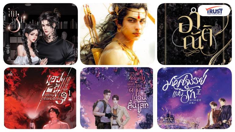 แนะนำหนังสือ อีบุ๊ก นิยาย น่าอ่านดับร้อนเมษายน 69