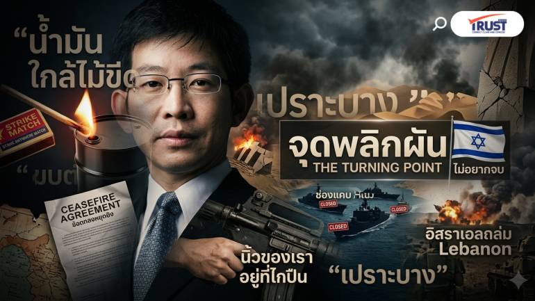 น้ำมัน ใกล้ ไม้ขีด “ข้อตกลงหยุดยิง” ส่อเสียศูนย์ เหตุมีคนไม่อยากจบสงคราม