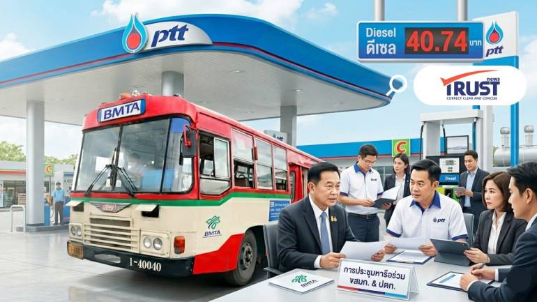 ขสมก. จับมือ ปตท.รับมือวิกฤติพลังงานโลก ไม่ให้กระทบบริการประชาชน