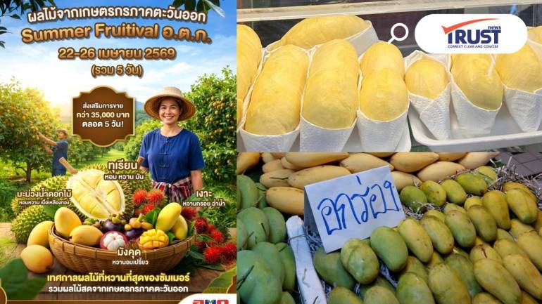 คนชอบผลไม้ห้ามพลาด งาน Summer Fruitival ที่ตลาด อ.ต.ก.วันที่ 22-26 เม.ย.69