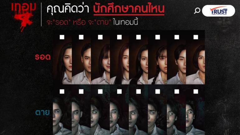 ยืนหนึ่ง แฟรนไชส์หนังผีมหา’ลัย ‘เทอม 4’สยองสุดขีด