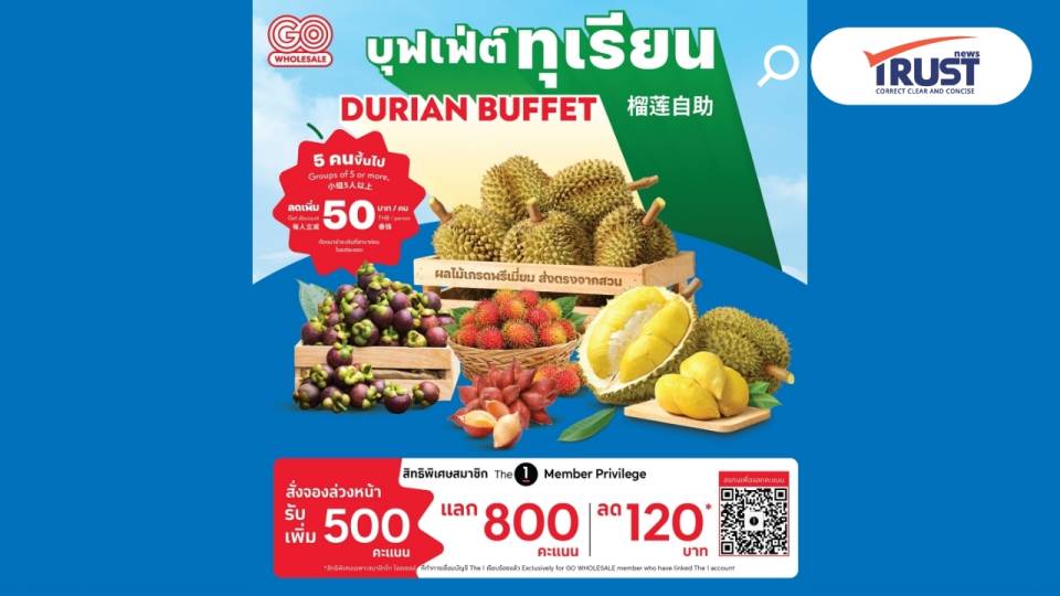 ต้อนรับฤดูกาลทุเรียน โก โฮลเซลล์ จัดบุฟเฟต์หมอนทอง หัวละ 599 กิน 1 ชั่วโมง