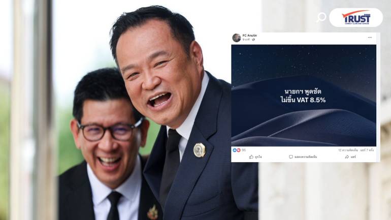 "อนุทิน" ย้ำ ไม่ขึ้น VAT 8.5% ชี้เศรษฐกิจยังอยู่ช่วงฟื้นตัว 