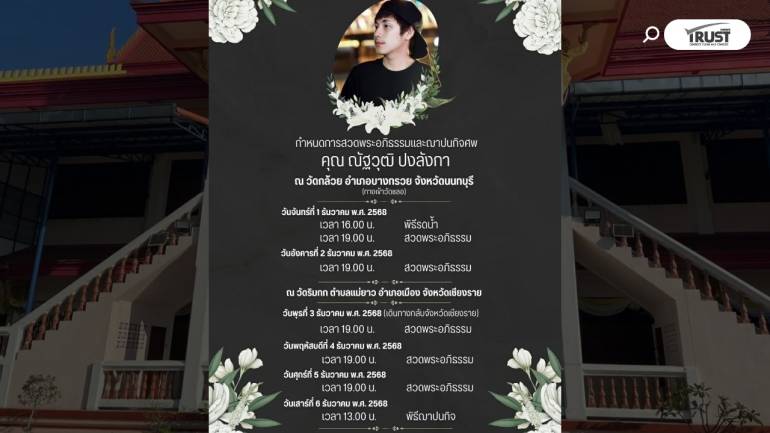 หมอหัวใจ คาด นักข่าวช่อง8 เสียชีวิต จากหัวใจห้องล่างเต้นผิดจังหวะรุนแรง-ฉับพลัน