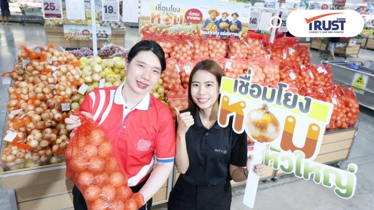 โก โฮลเซลล์ จับมือกรมการค้าภายใน รับซื้อหอมหัวใหญ่ช่วยเกษตรกร ไปขายผ่าน 14 สาขา