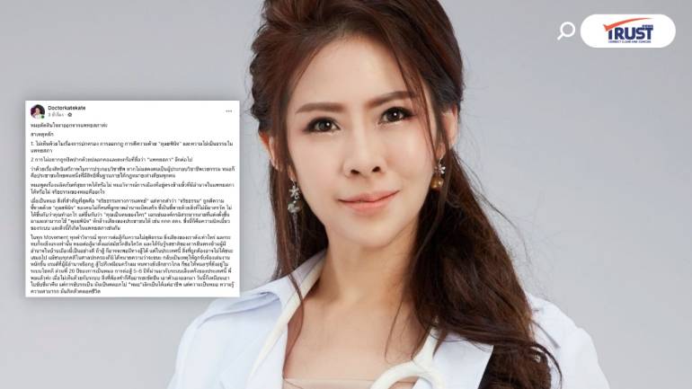 “หมอของขวัญ” ลาออกแพทยสภา ปลดปลอกคอ หลังต่อสู้ระบบเส็งเคร็ง