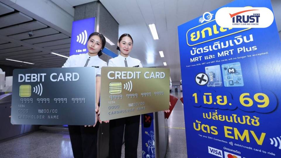 เตรียมตัว 1 มิ.ย.69 ยกเลิกบัตรเติมเงิน MRT และ MRT Plus ใช้บัตร EMV เต็มรูปแบบ