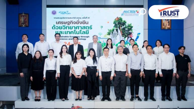 สวทช.จัดงาน NAC2026 ขับเคลื่อนไทยสู่เศรษฐกิจคาร์บอนต่ำ 24-28 เม.ย.69