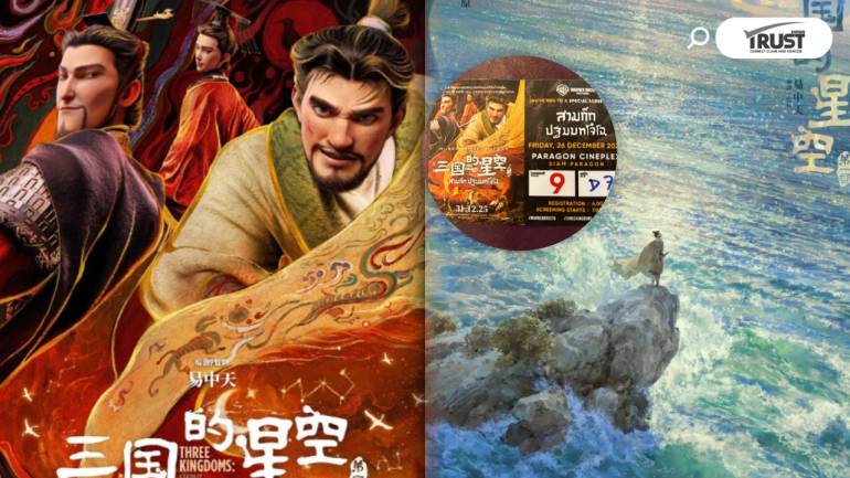 รีวิว “สามก๊ก ปฐมบท โจโฉ”