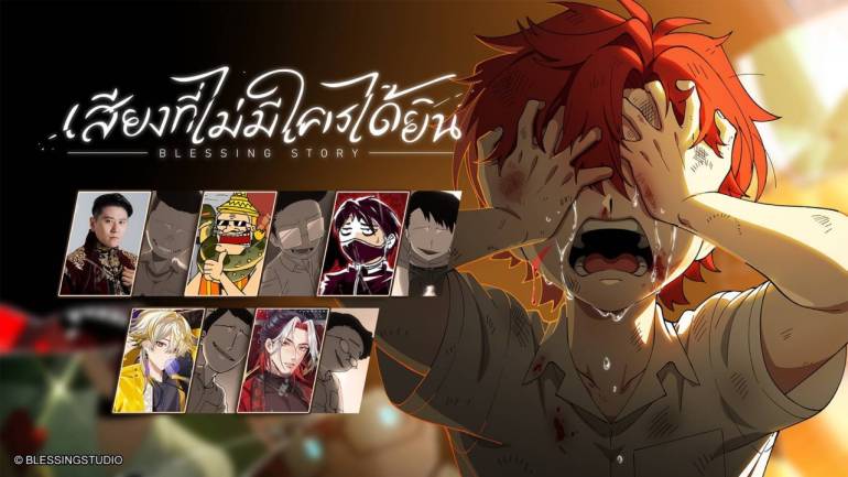 Blessing Story EP10 อนิเมชั่นไทยสะท้อน 