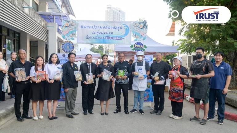 กรมประมง เปิดตลาดประมงทุกวันศุกร์ ช่วยกระจายสินค้าเกษตรกร-ชาวประมง