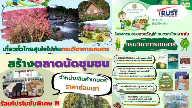 กรมวิชาการเกษตร จัด 3 กิจกรรม แจกพันธุ์พืช เปิดแหล่งท่องเที่ยว ส่งสุขปีใหม่ 2569