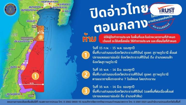 กรมประมง ประกาศปิดอ่าวไทยตอนกลางปี 69 ช่วงแรกเริ่ม 15 ก.พ.-15 พ.ค. 