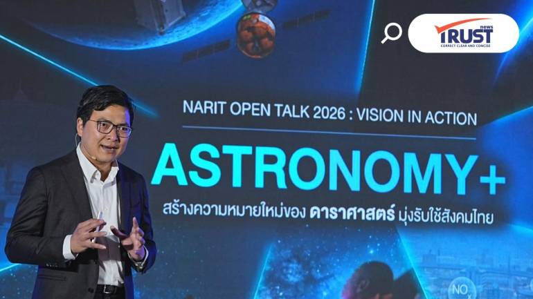 NARIT เดินหน้า ASTRONOMY+ รับใช้สังคม สร้างงาน และมูลค่าทางเศรษฐกิจแก่ประเทศ