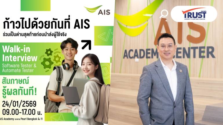 เอไอเอ รับสมัครงานสายเทค 400 อัตรา เปิดวอล์กอินสัมภาษณ์ 24 ม.ค.69