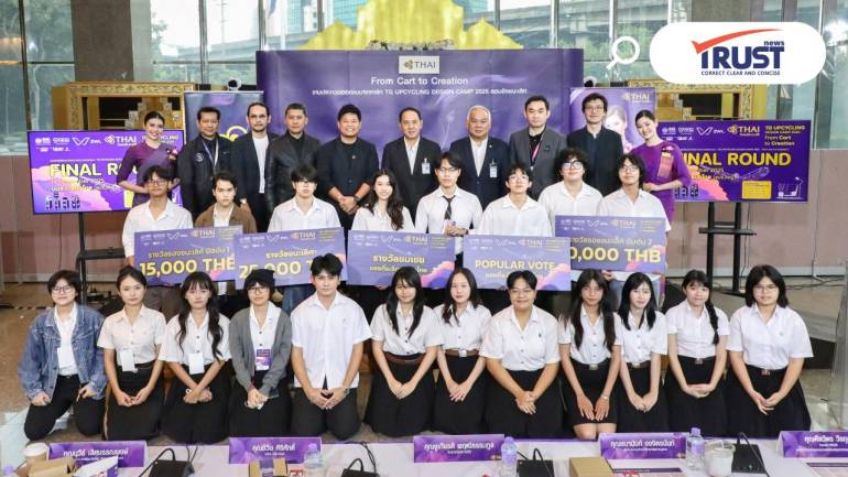 เด็กศิลปากร คว้าแชมป์ออกแบบผลิตภัณฑ์ จาก TG UPCYCLING DESIGN CAMP 2025