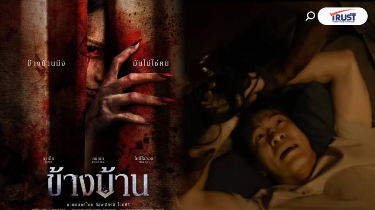 รีวิว “ข้างบ้าน” หนังที่โคตรน่ากลัว ทั้งบรรยากาศ-ฉาก jump scare