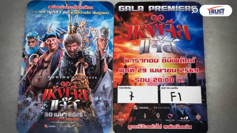 รีวิวหนัง ‘เห้งเจียแจ๊ส’ ฮาไหลลื่น แต่ตือโป๊ยก่าย “โหน่ง” เด่นกว่า