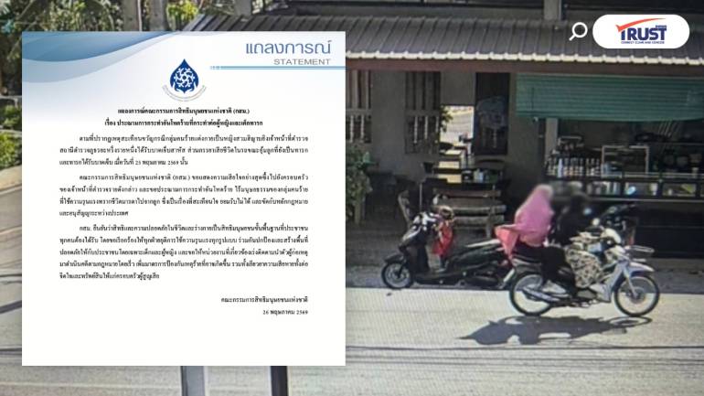 โหดร้าย กระทำกับผู้หญิง! กสม.ประณาม เหตุยิงถล่ม ตร.ยะหริ่ง จนภรรยาเสียชีวิต